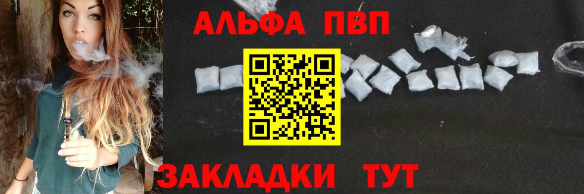 A-PVP Соль Реутов