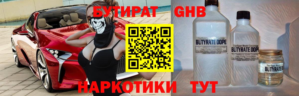 Бутират BDO  Вход с VPN  Реутов 