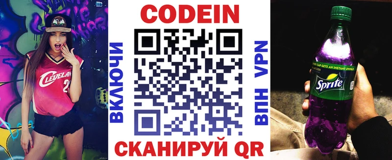 Codein напиток Lean (лин)  Реутов 