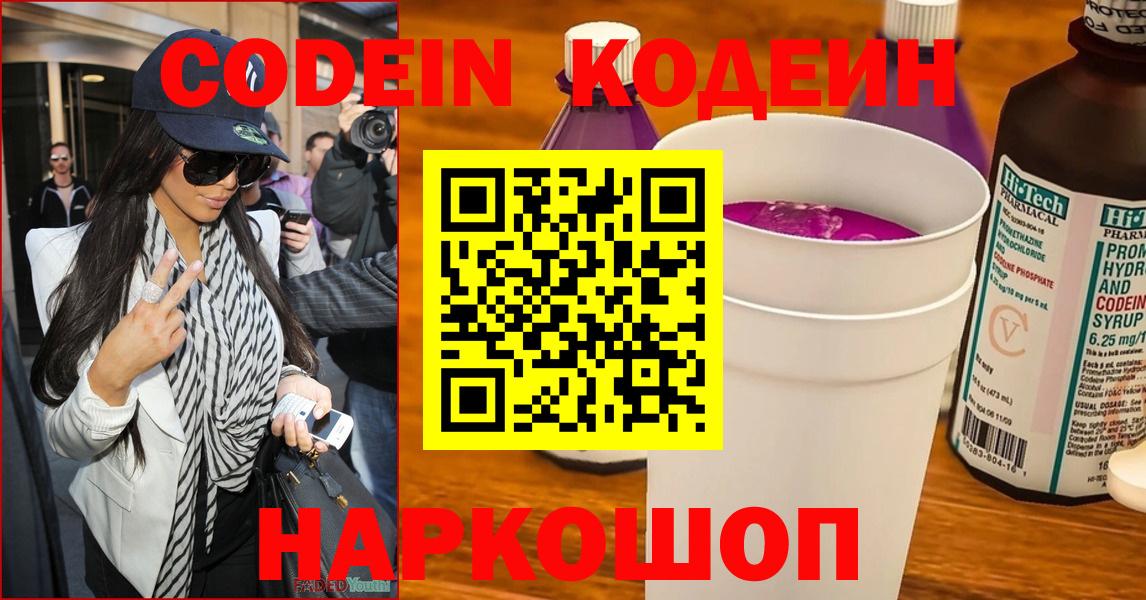 наркота  Кодеин Purple Drank  Вход с VPN  Реутов  Кодеин Purple Drank 